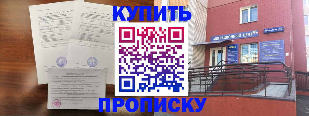 временная регистрация недорого в Минусинске